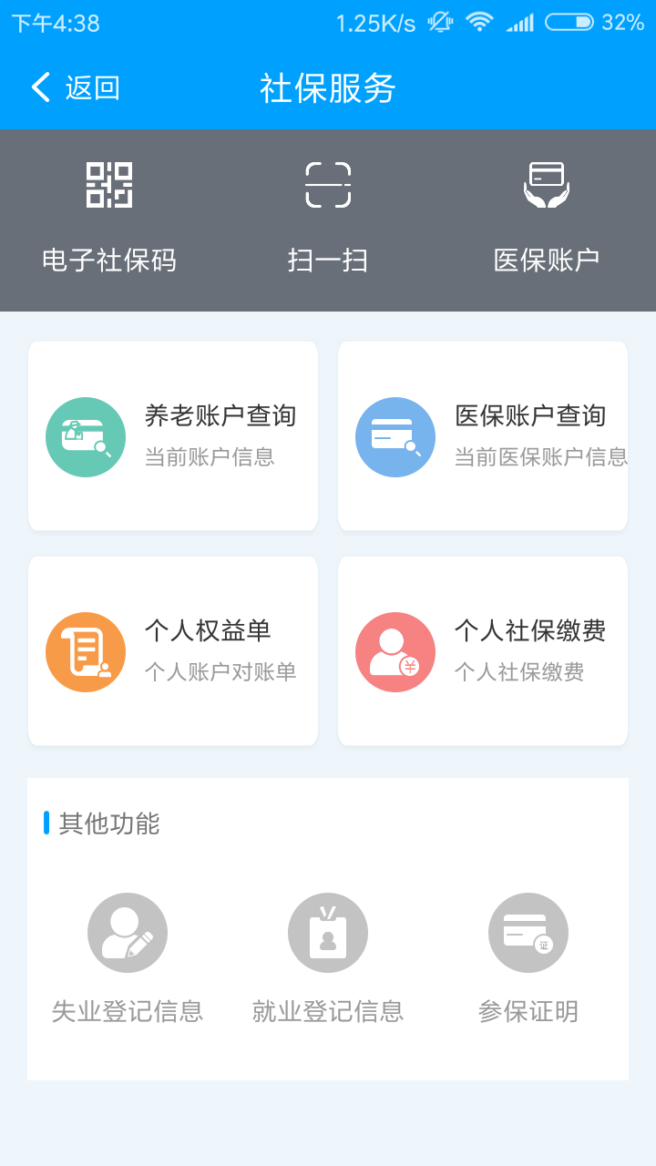 扬州人社app2