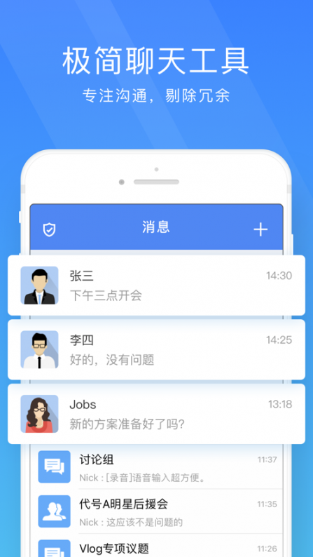 安全信使app1