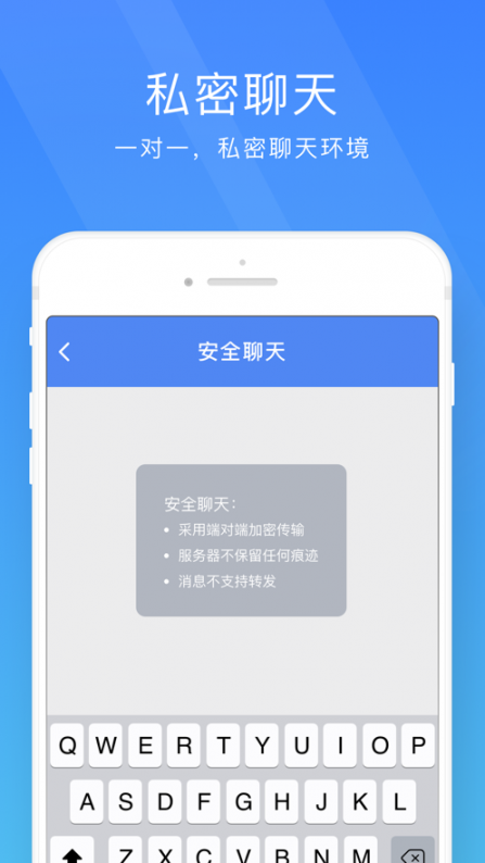 安全信使app4