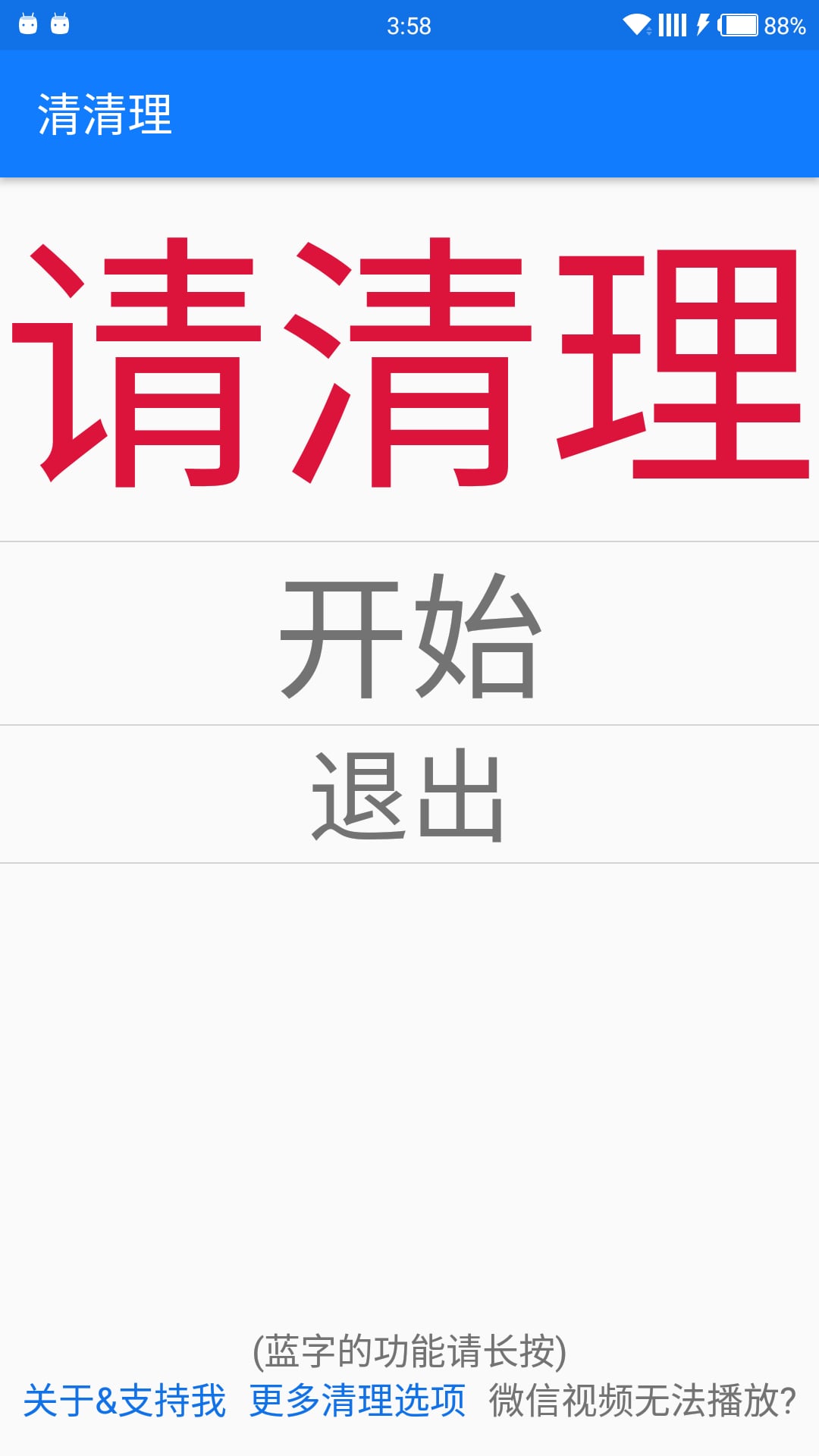 清清理app4