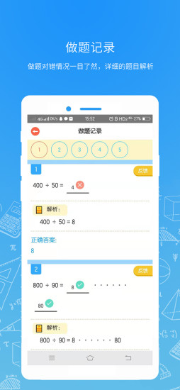 小学源思维4