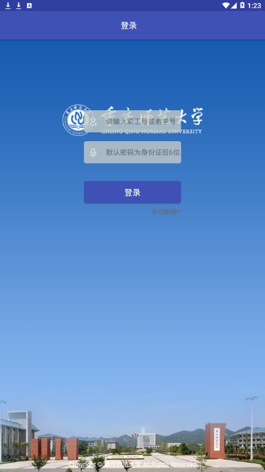 重庆师大app1