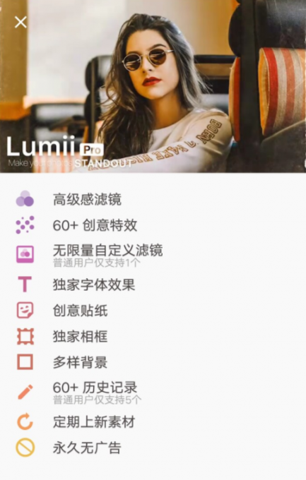 Lumii照片编辑器1