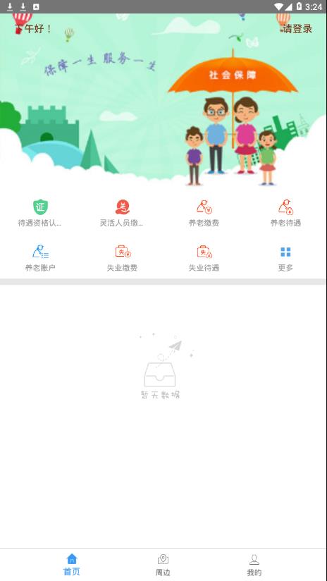 邯郸社保app4