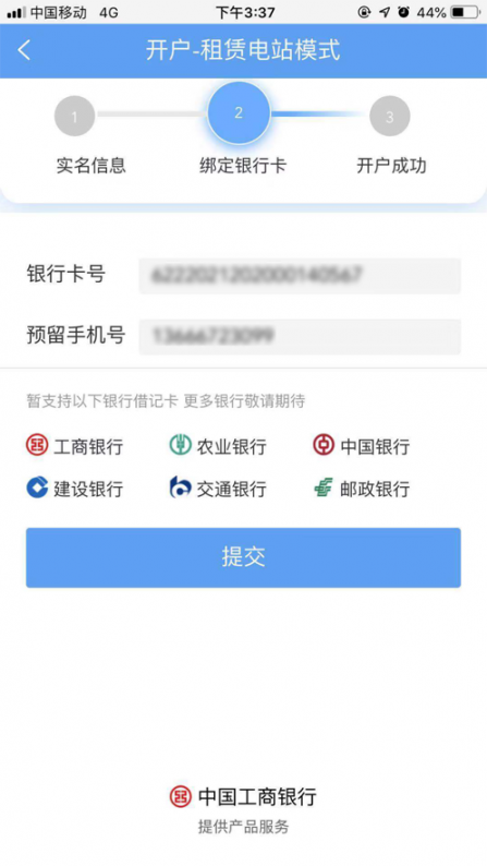 泰极光伏云app2