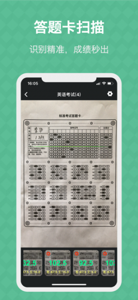 答题卡助手app软件2