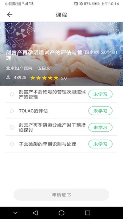 医教学习app2