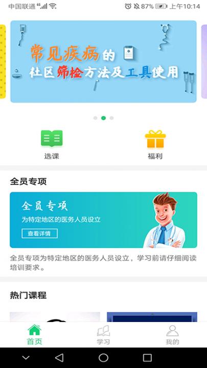 医教学习app1