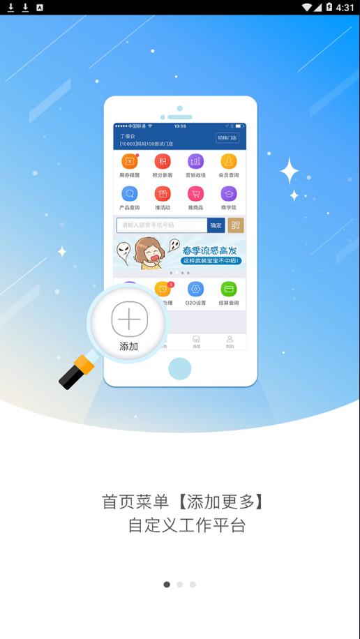 营销通app2