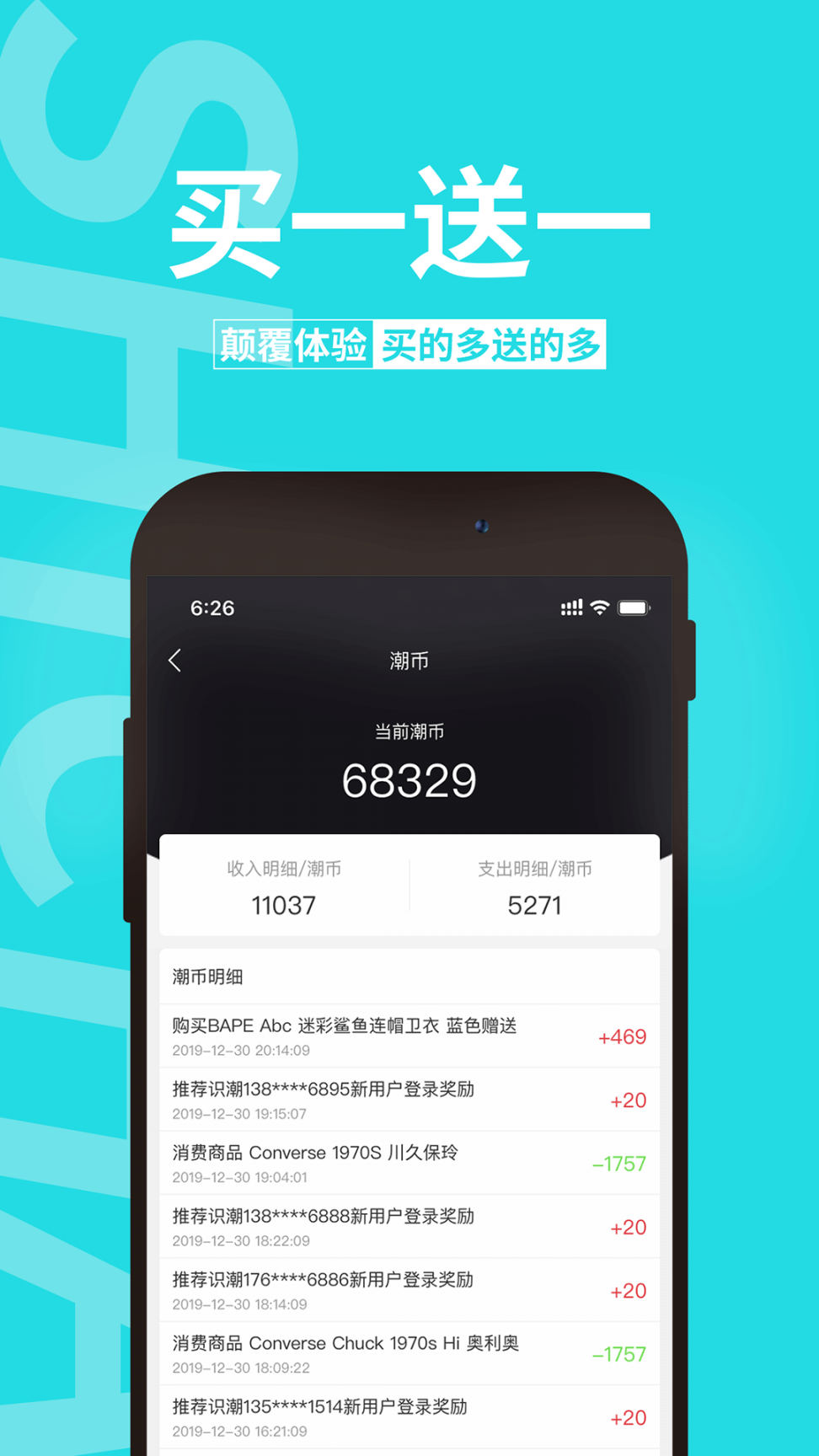 识潮app5