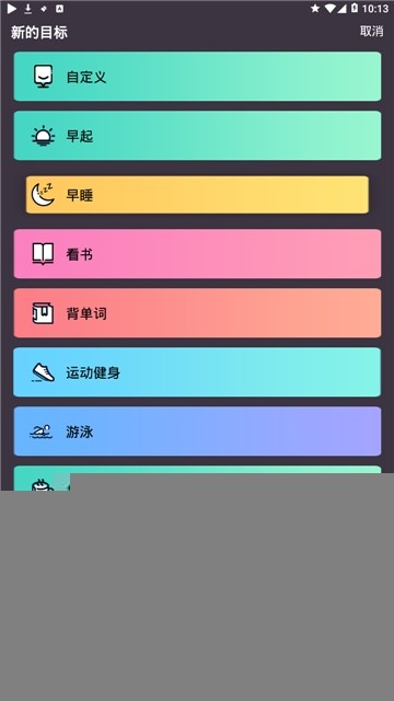 每天打卡助手app2