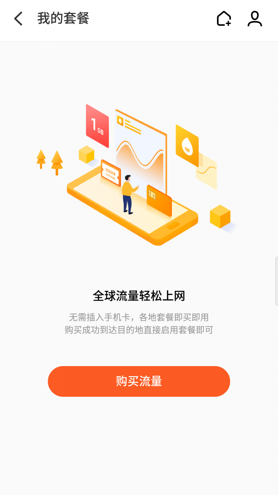 全球流量app3