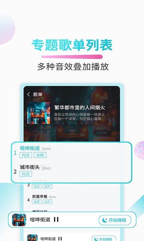 好睡眠app2