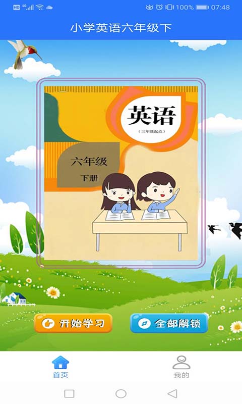 小学英语六年级下册学习软件1