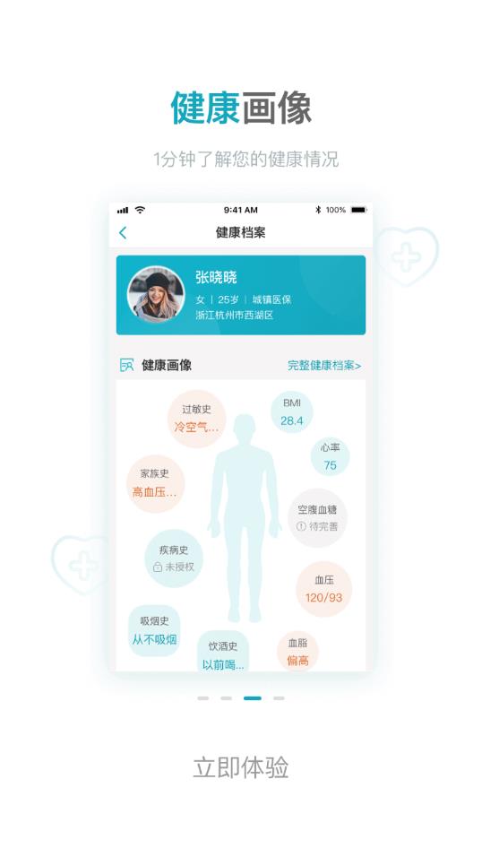 健康宁夏app3