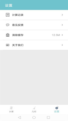 米米计算器app4