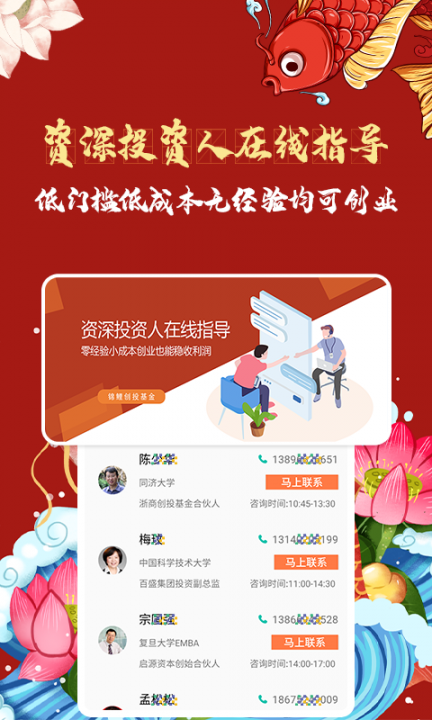 锦鲤创业app3