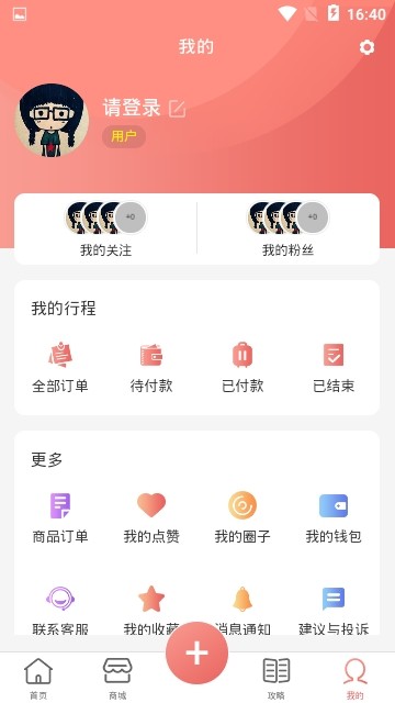 单身之旅app1