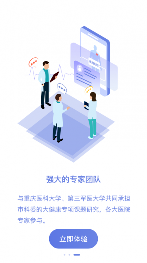 安格健康app3