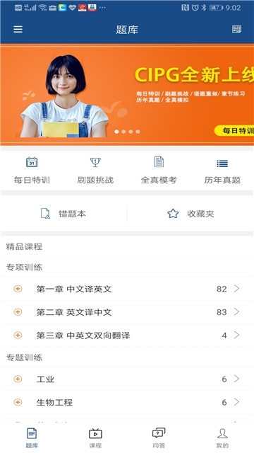 译学堂app3