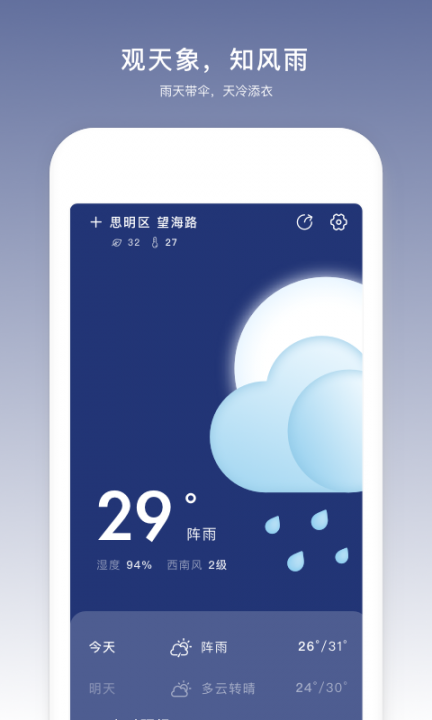云趣天气中文版3