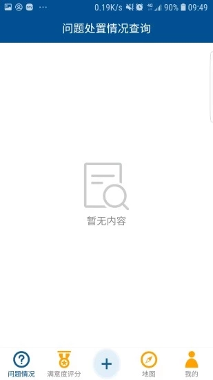 本溪市民通app2