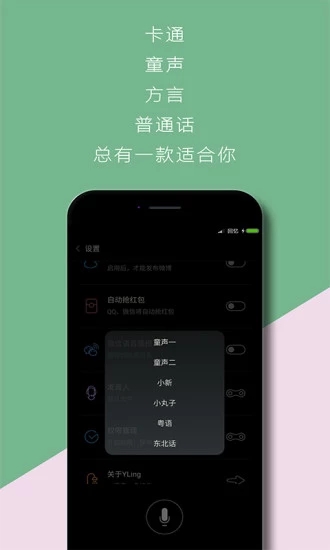 yling语音app4