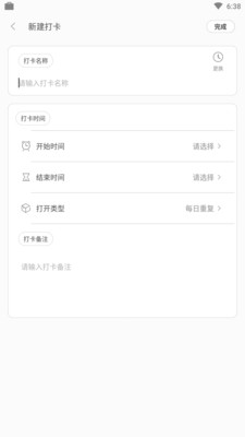 打卡计划app4