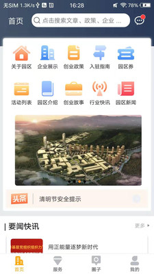平阳小微园app3