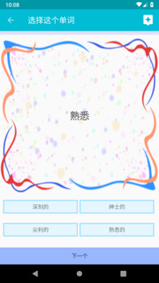 学习广州话app4