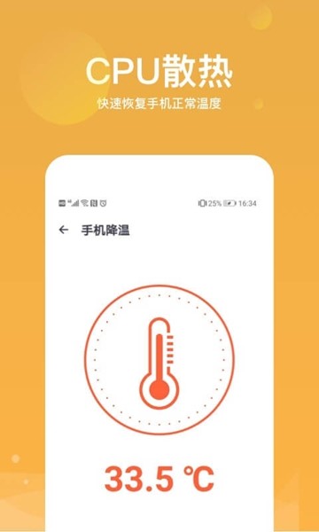 清理降温神器app3