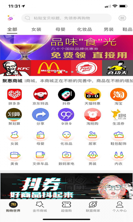 聚惠新商城app4