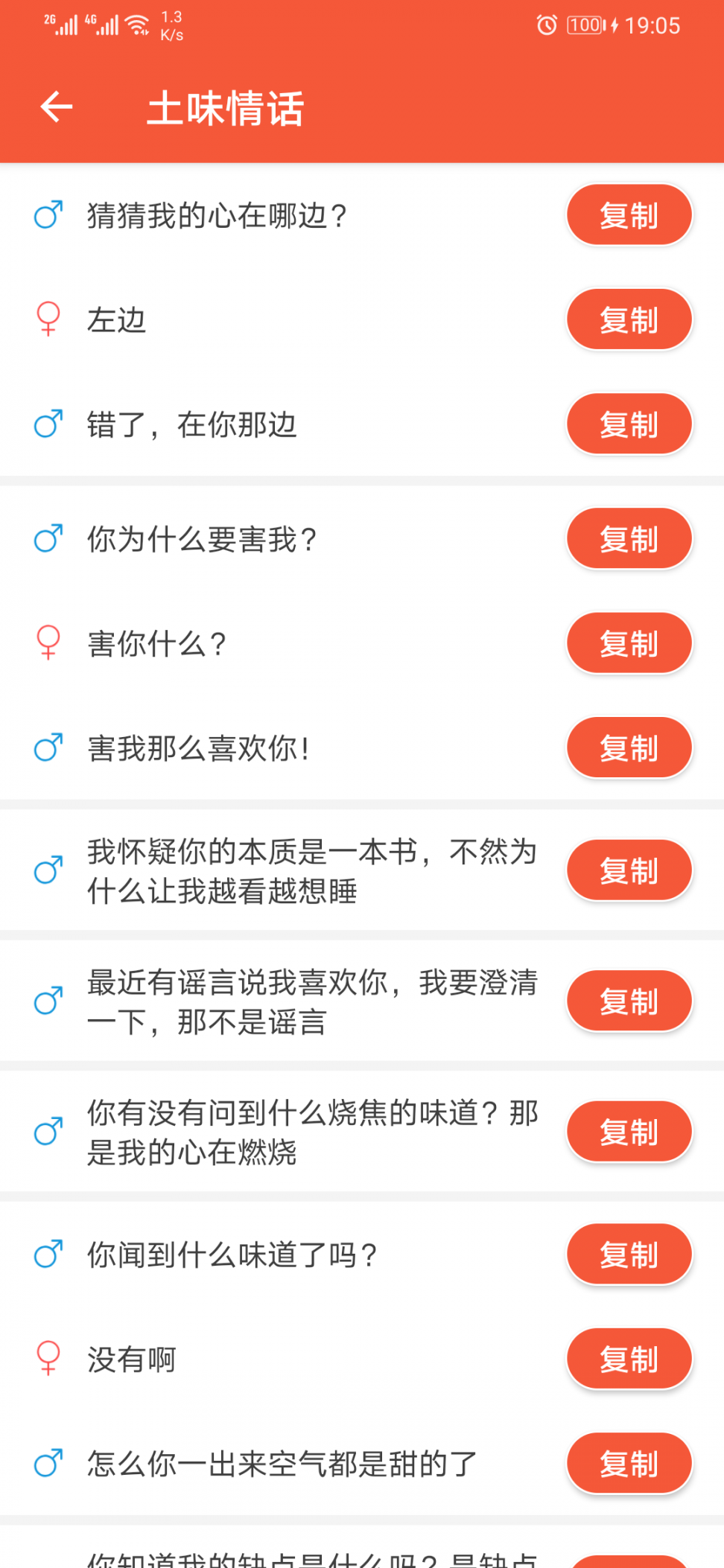 情侣聊天恋爱话术app3