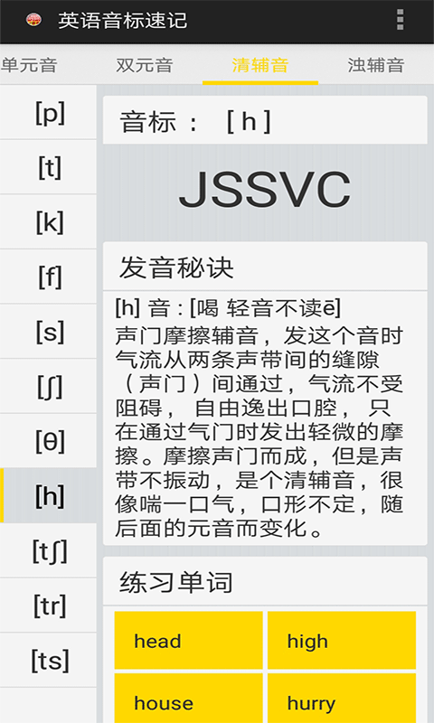 英语音标速记app3