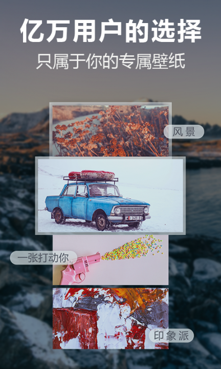 屏保壁纸app3