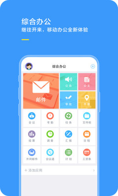 综合办公app2