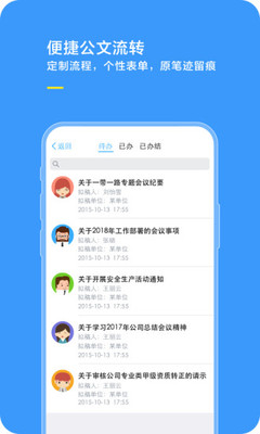 综合办公app1