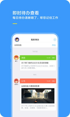 综合办公app4