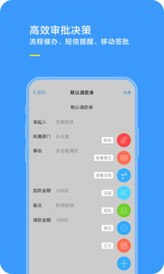 综合办公app3