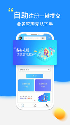 商标自助注册查询app3