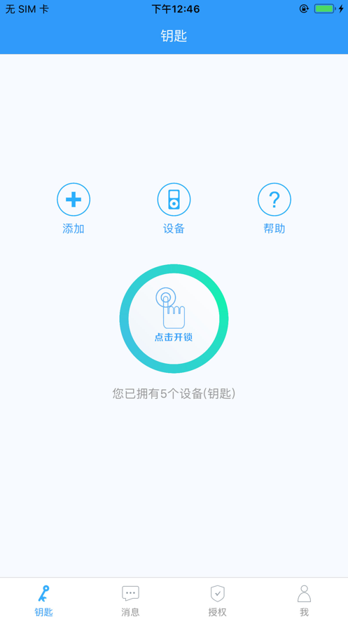 智灵开门app1