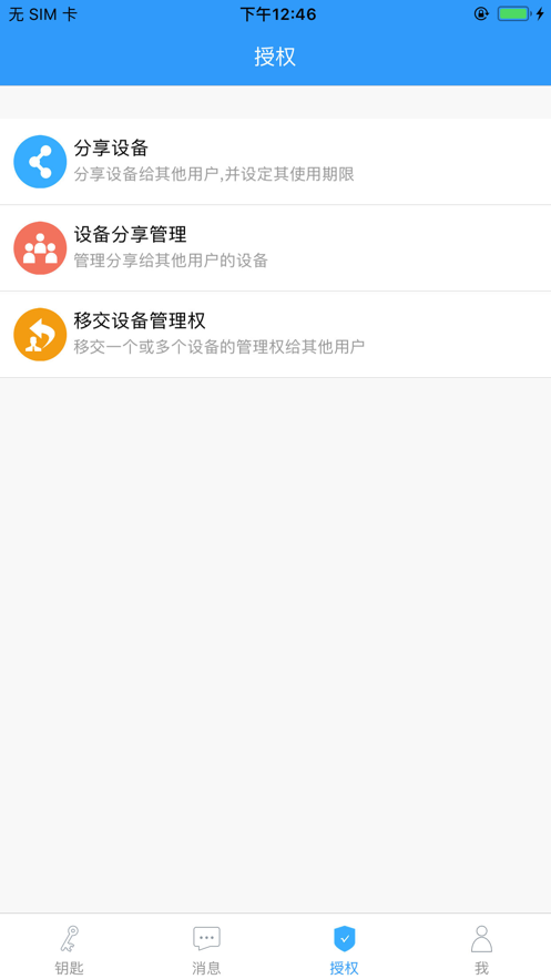 智灵开门app3