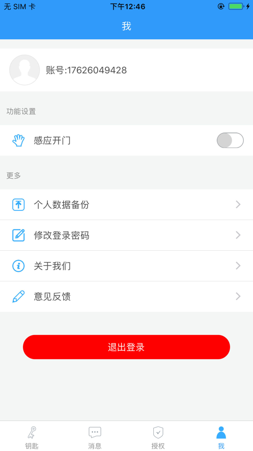 智灵开门app4