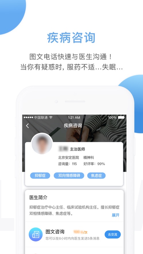 首知心app2