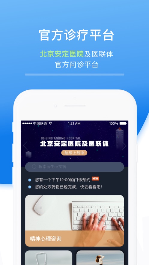 首知心app1