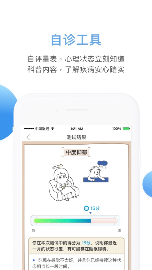 首知心app3