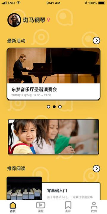 斑马钢琴app1