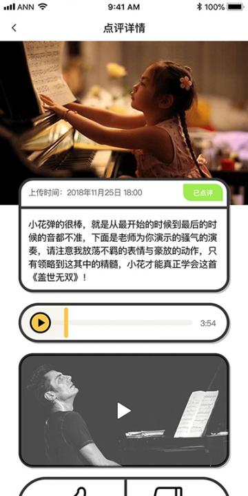斑马钢琴app3