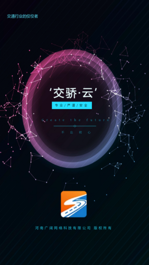 交骄云app3