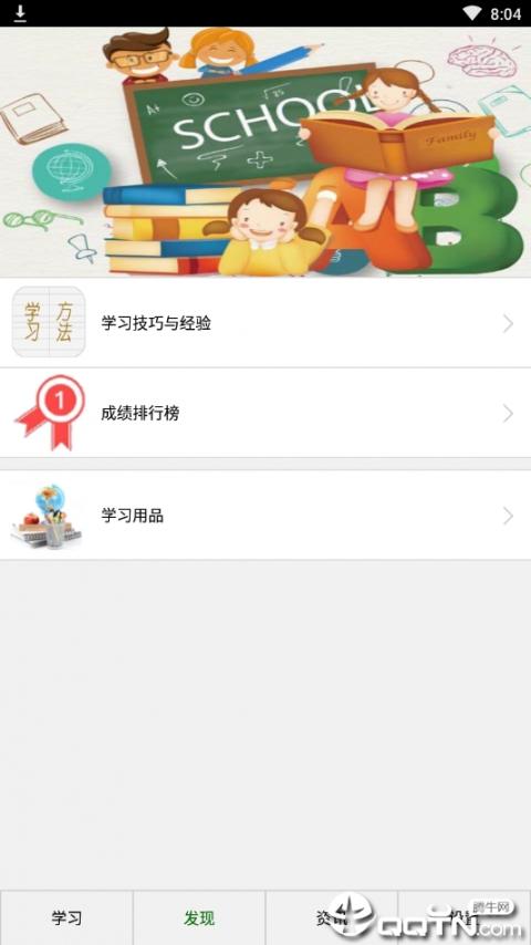 作业互动组app4